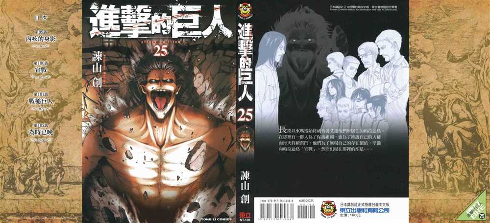 进击的巨人结局漫画,第25卷1图