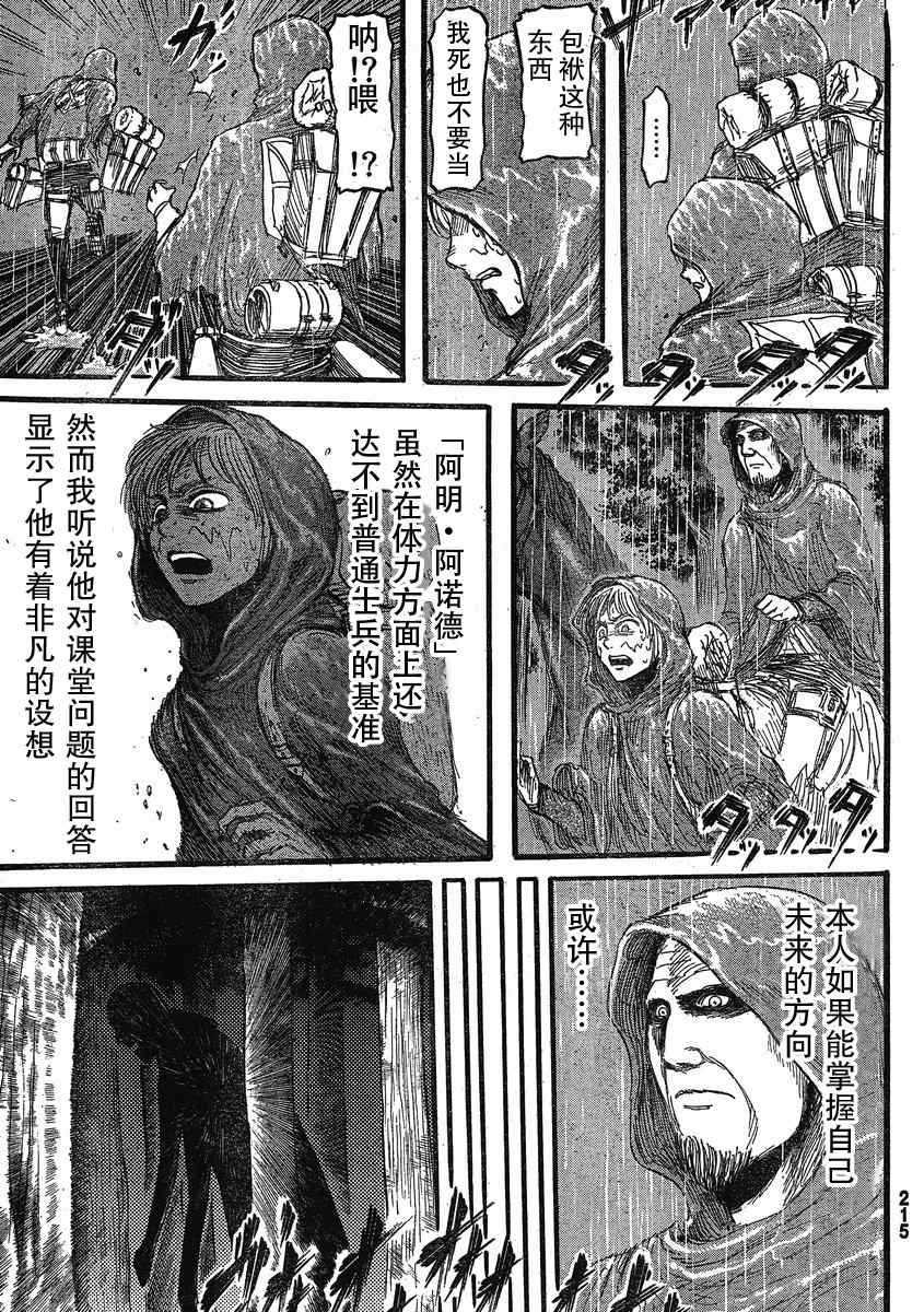 进击的巨人完结篇后篇漫画,第18话3图