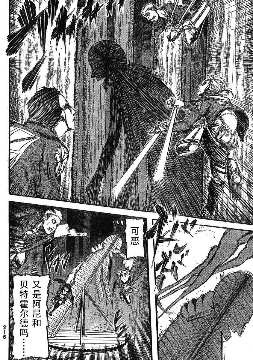 进击的巨人完结篇后篇漫画,第18话4图