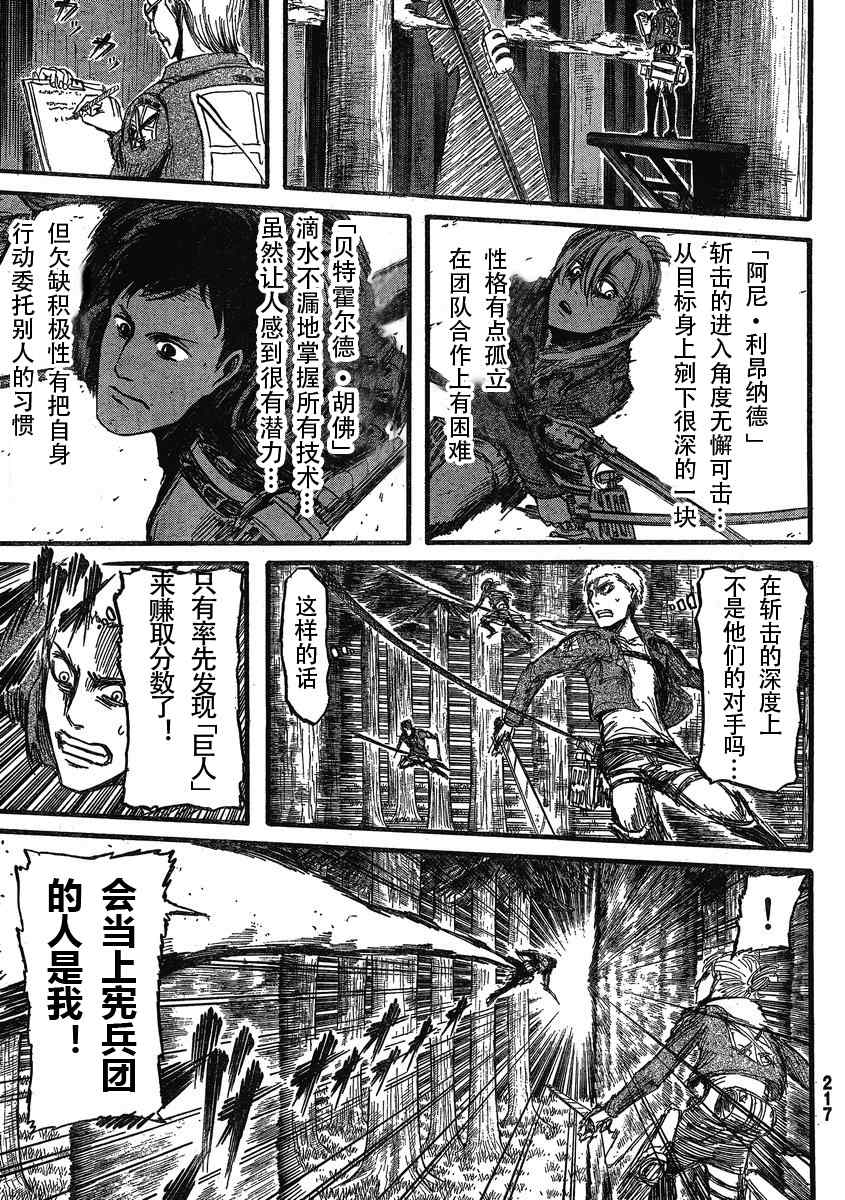 进击的巨人完结篇后篇漫画,第18话5图
