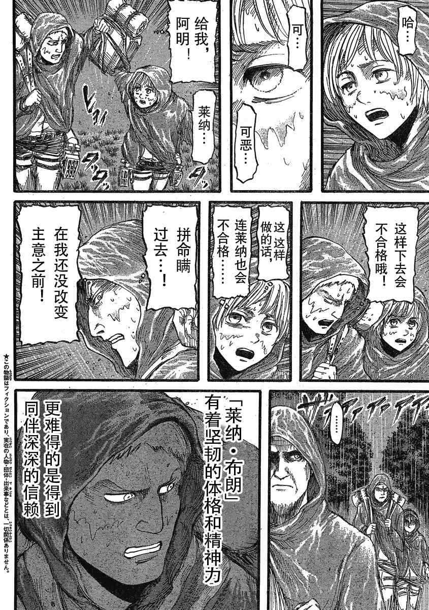 进击的巨人完结篇后篇漫画,第18话2图