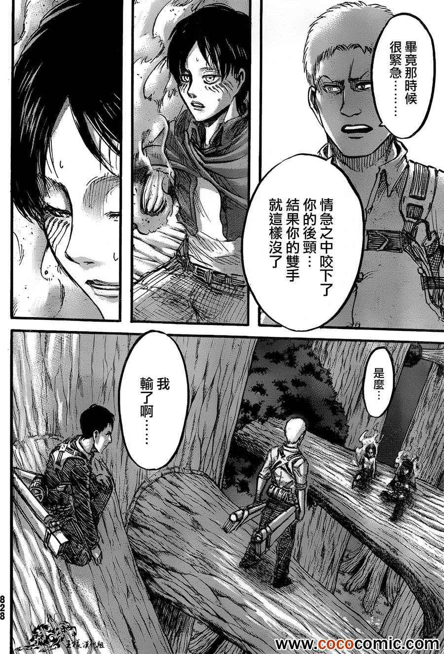 进击的巨人三笠漫画,第46话4图
