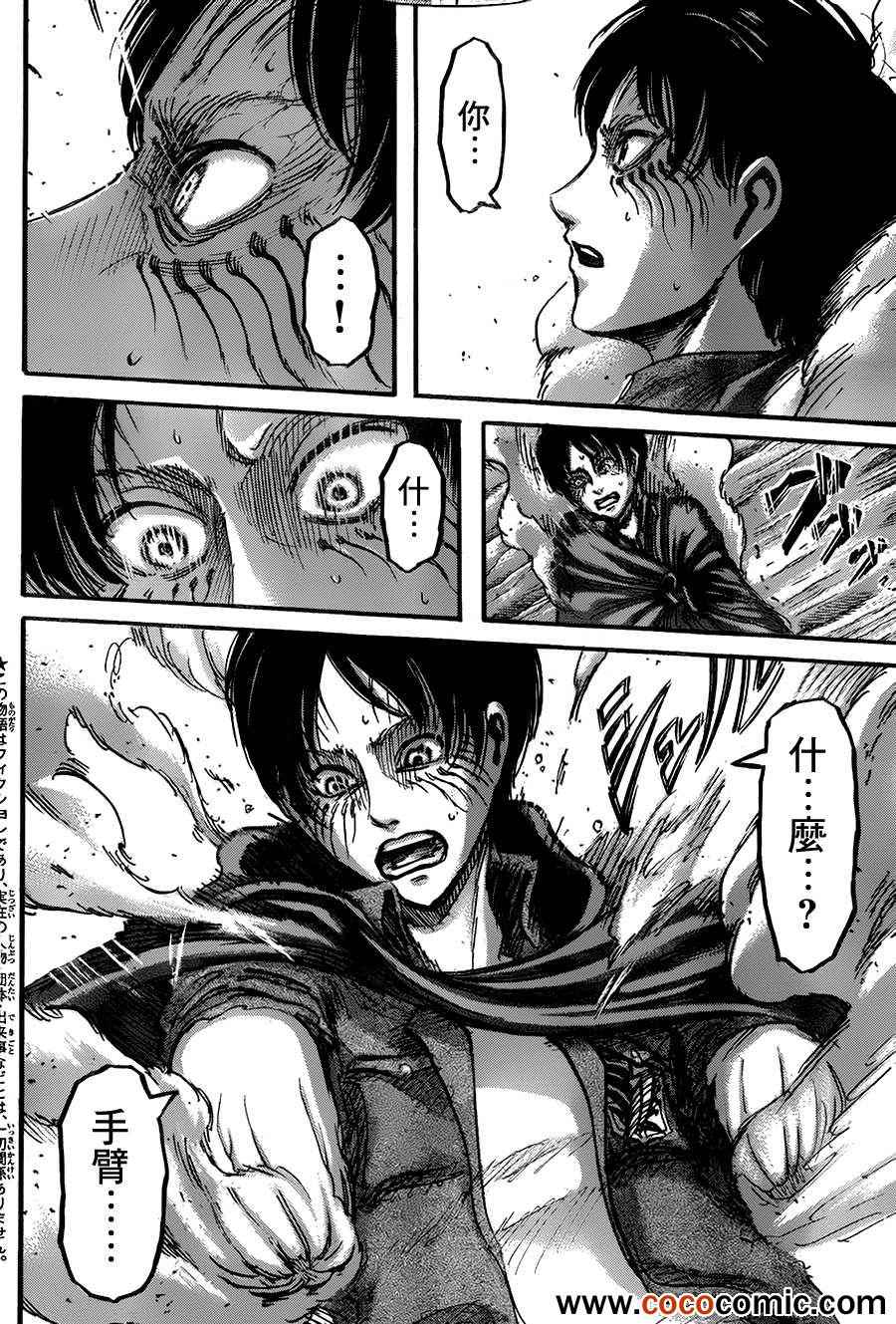 进击的巨人三笠漫画,第46话2图