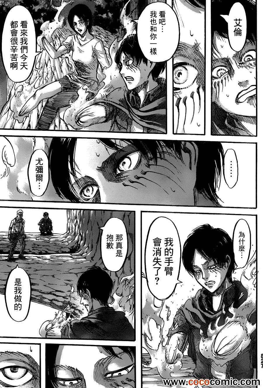 进击的巨人三笠漫画,第46话3图