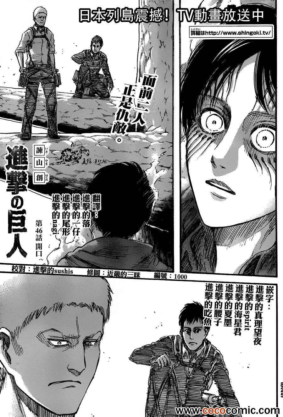进击的巨人三笠漫画,第46话1图