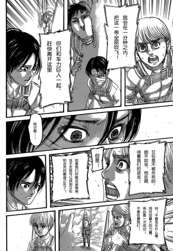 进击的巨人什么时候出的漫画,第135话天地之战4图