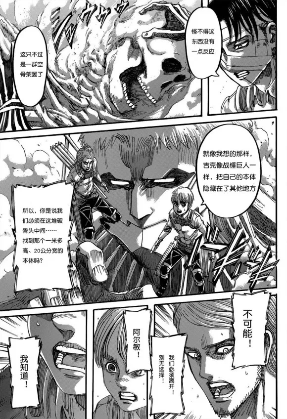 进击的巨人什么时候出的漫画,第135话天地之战3图