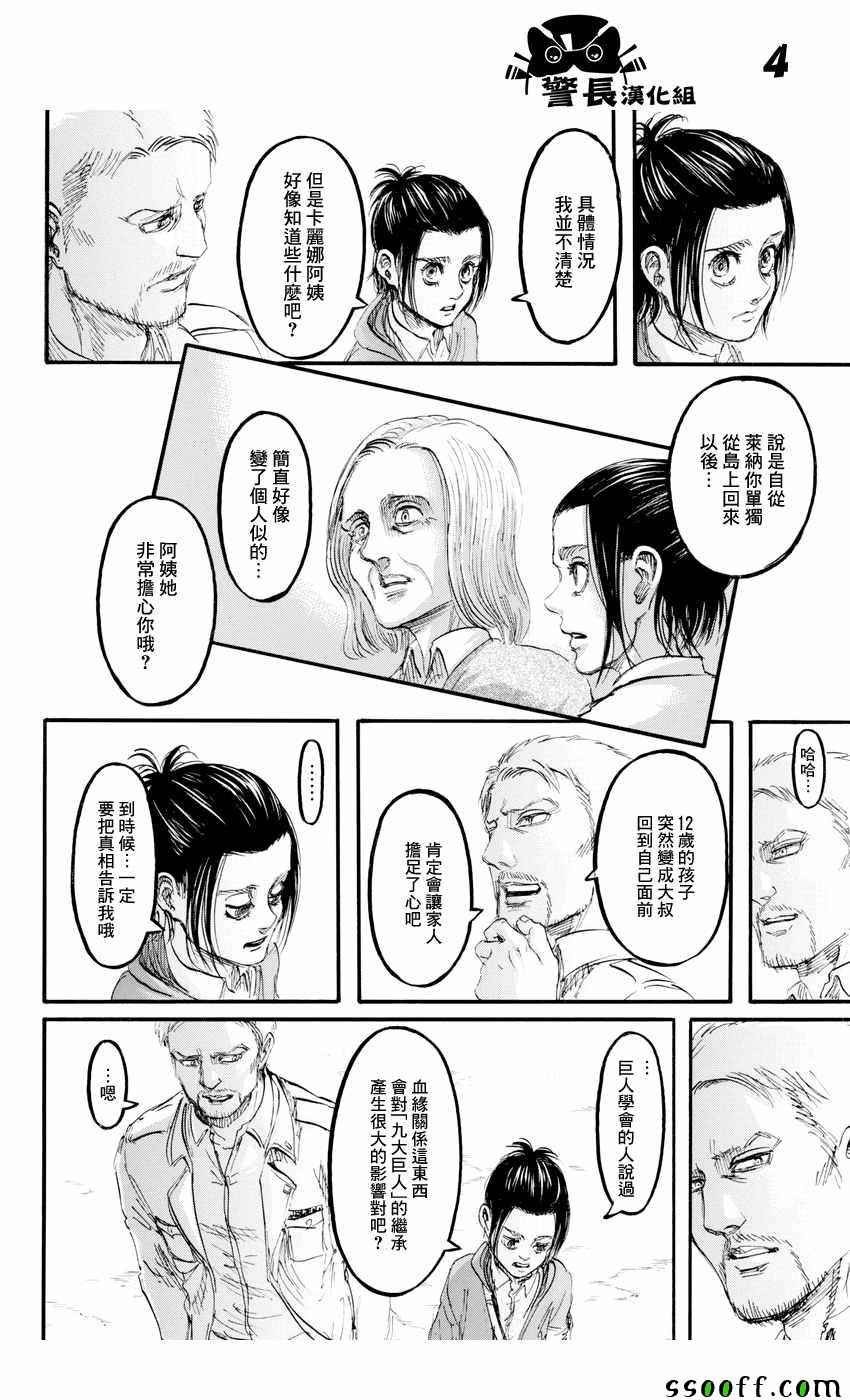 进击的巨人第四季樱花动漫漫画,第95话4图