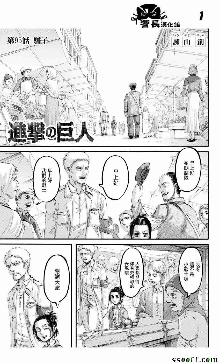 进击的巨人第四季樱花动漫漫画,第95话1图