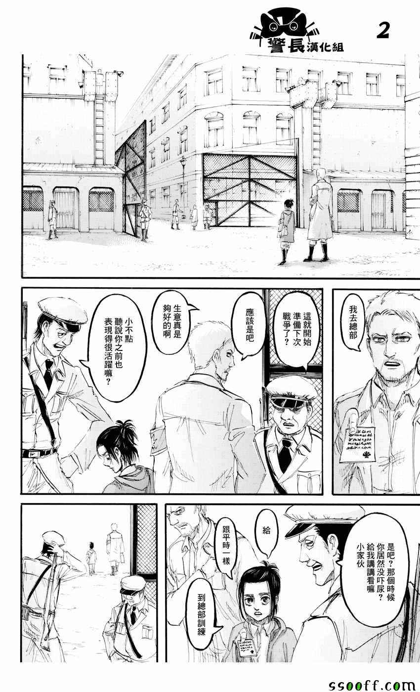 进击的巨人第四季樱花动漫漫画,第95话2图