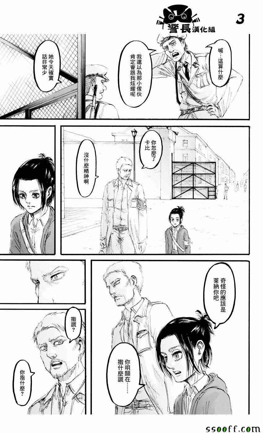 进击的巨人第四季樱花动漫漫画,第95话3图
