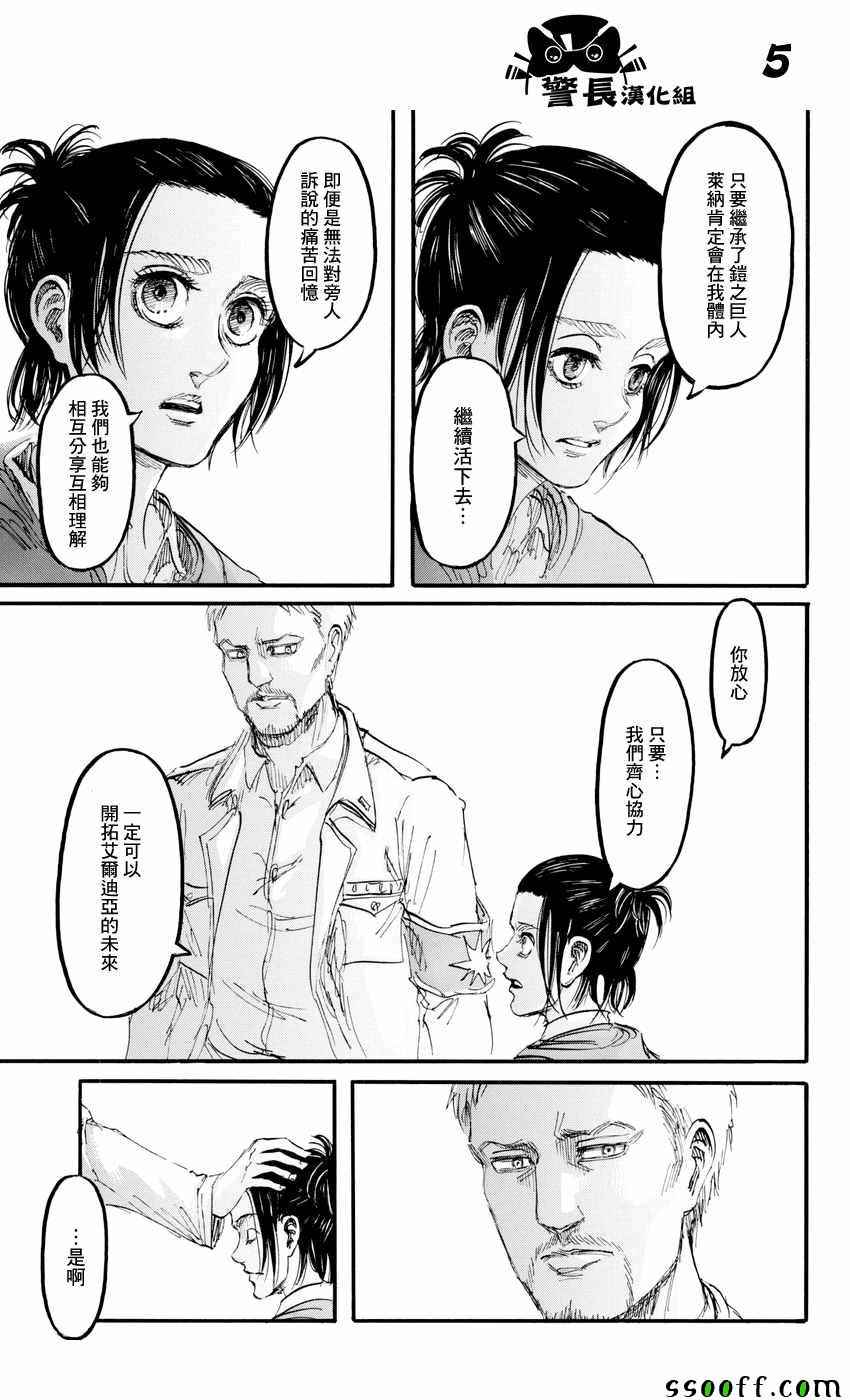 进击的巨人第四季樱花动漫漫画,第95话5图