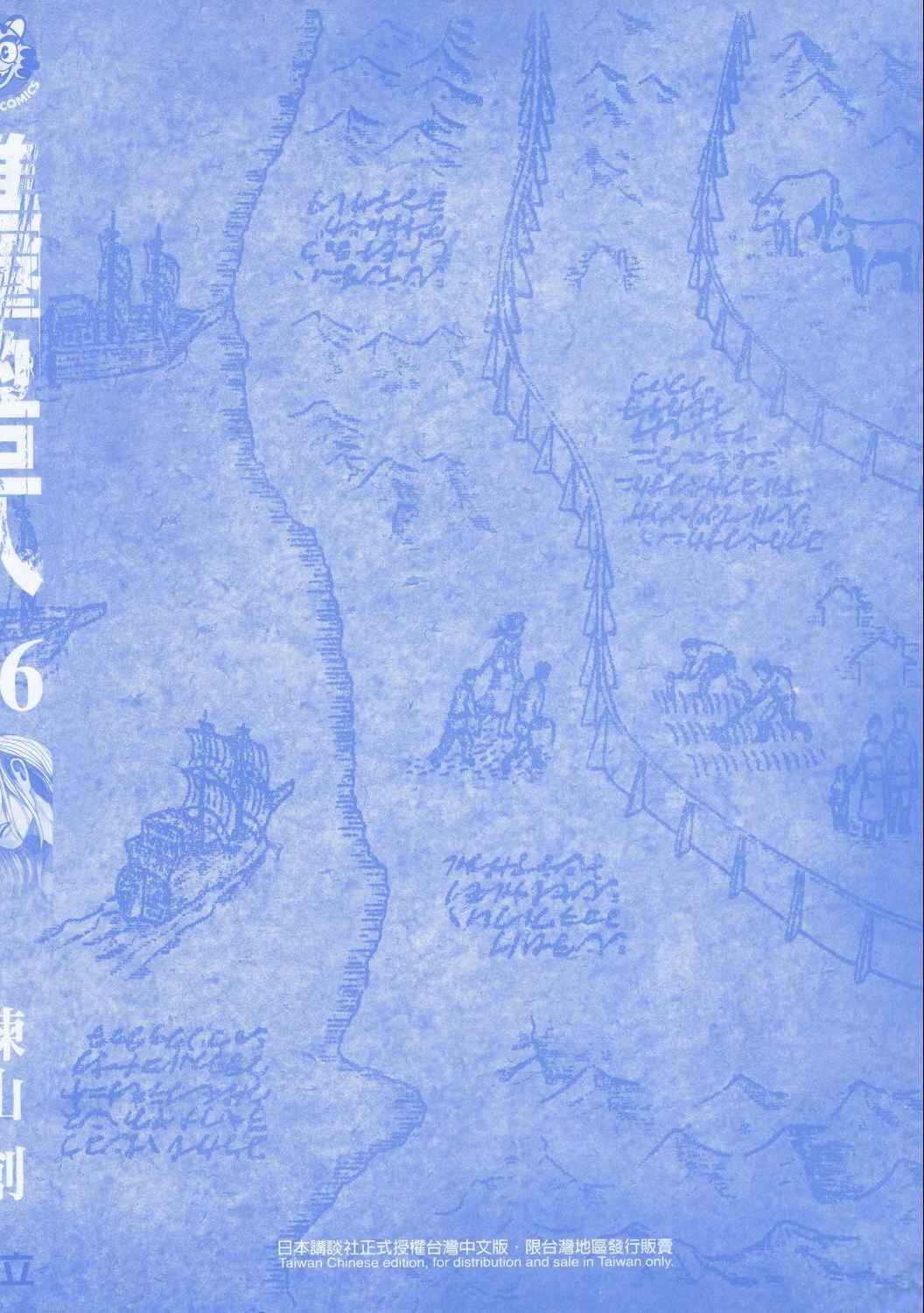 进击的巨人游戏漫画,第16卷3图
