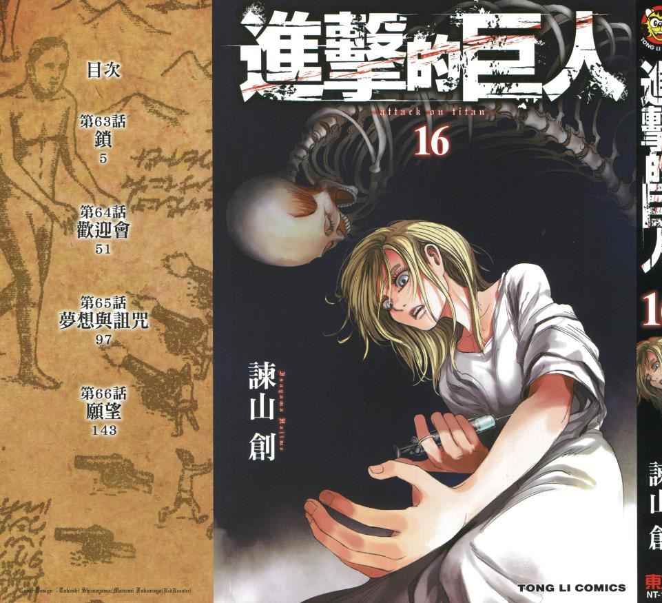 进击的巨人游戏漫画,第16卷2图
