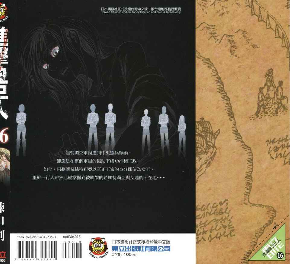 进击的巨人游戏漫画,第16卷1图