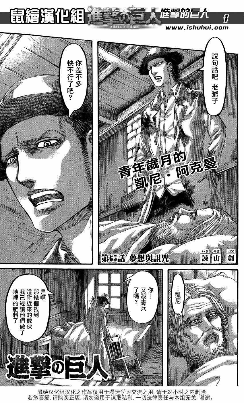 进击的巨人什么时候出的漫画,第65话1图