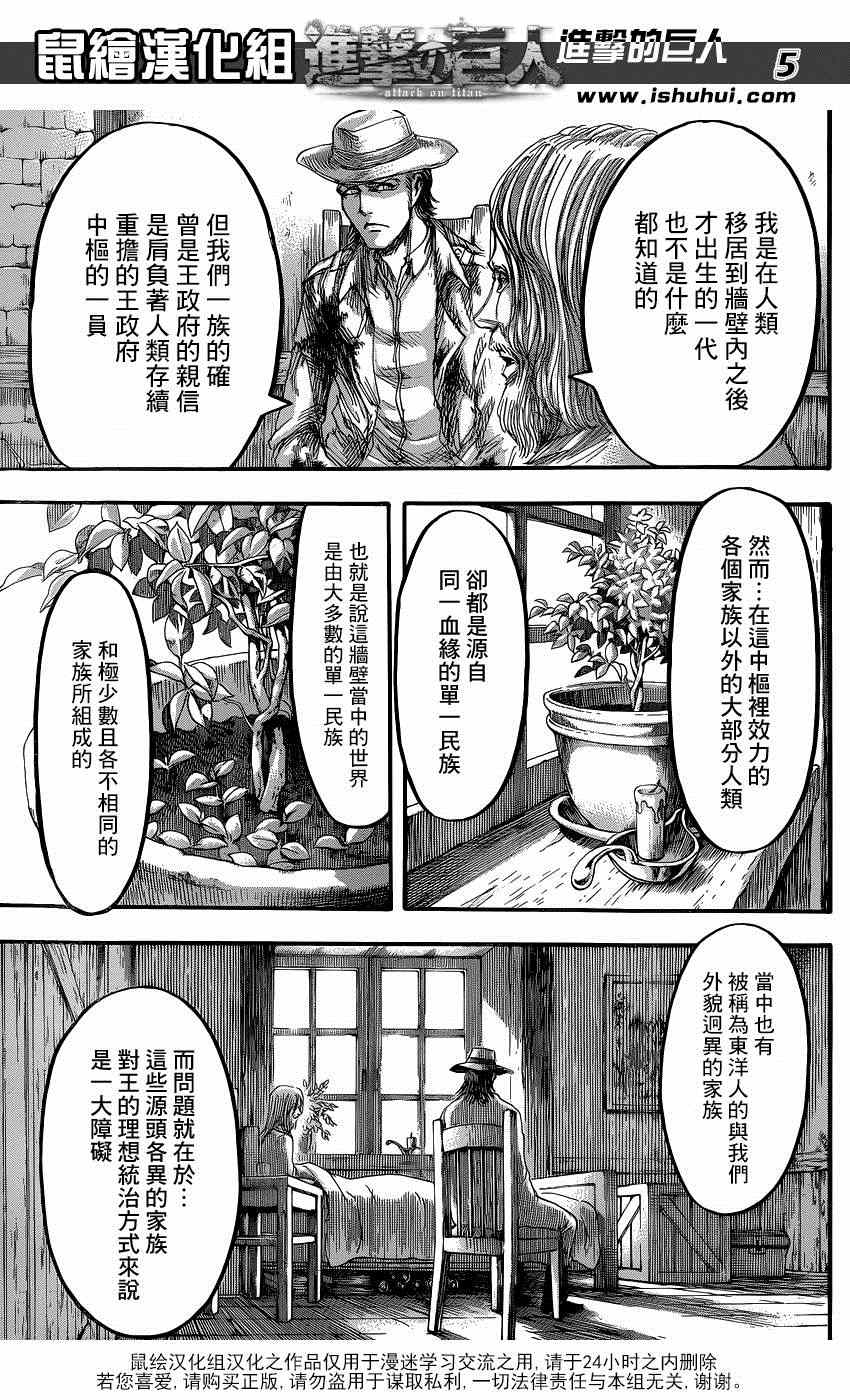 进击的巨人什么时候出的漫画,第65话5图