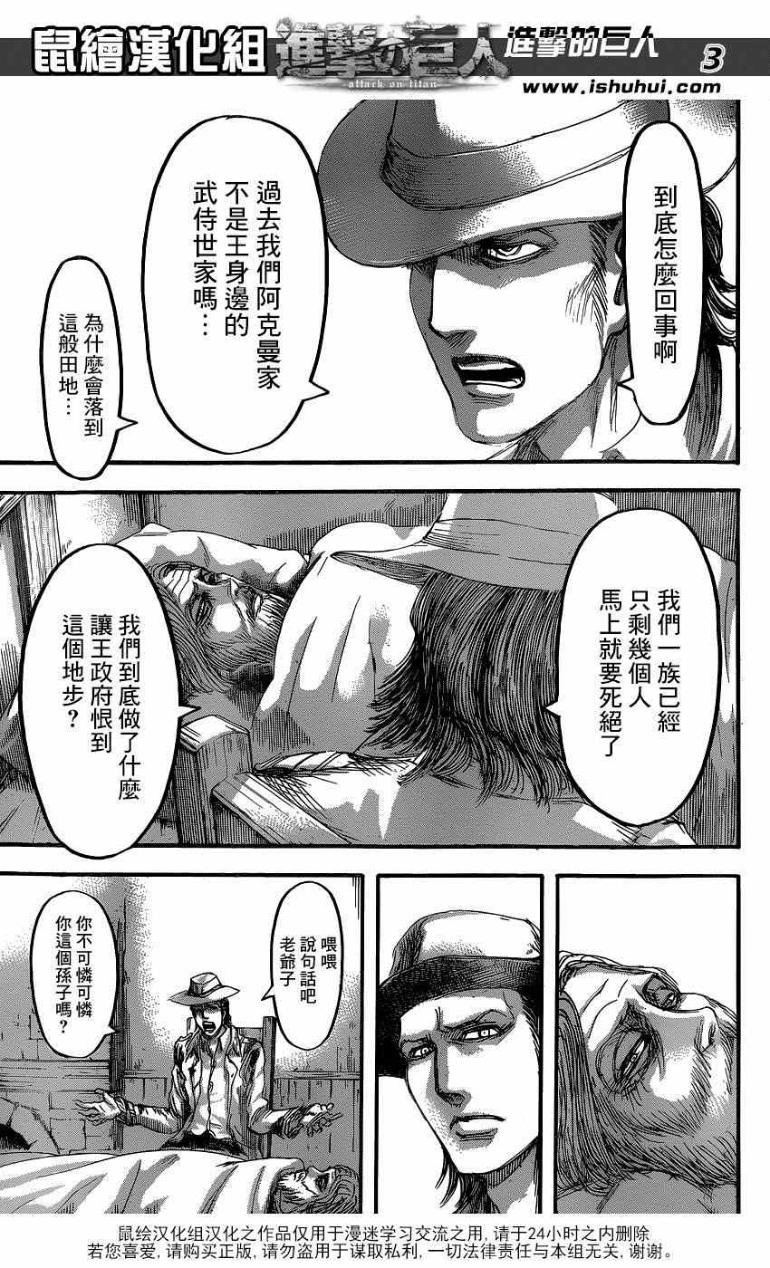 进击的巨人什么时候出的漫画,第65话3图