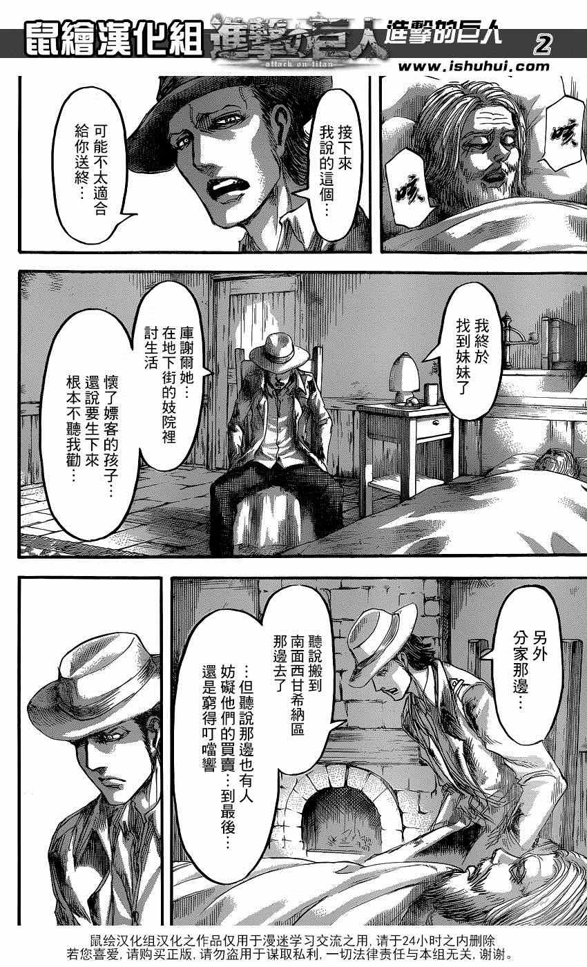进击的巨人什么时候出的漫画,第65话2图