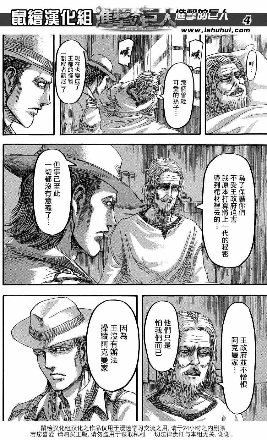 进击的巨人什么时候出的漫画,第65话4图