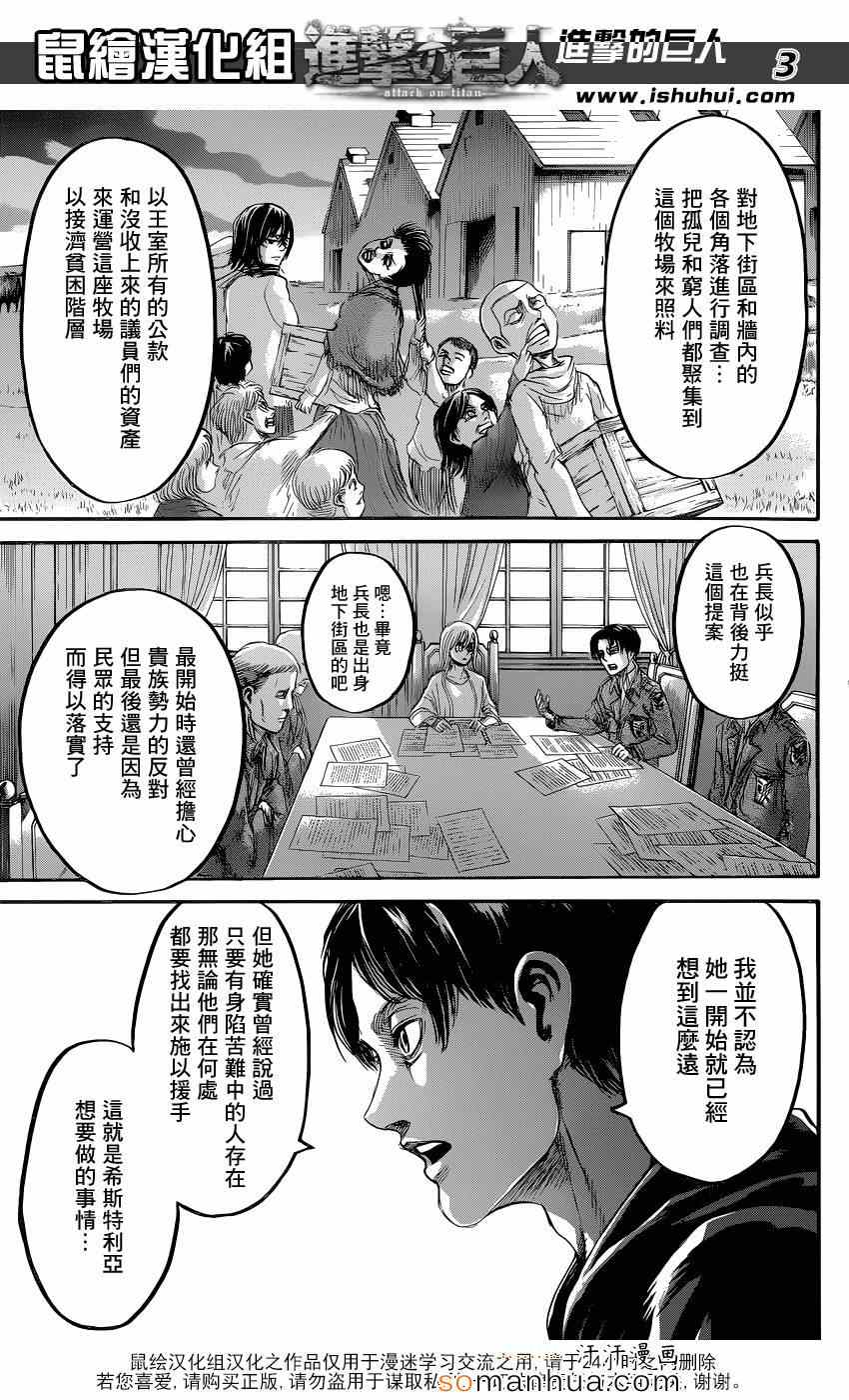 进击的巨人第五季在线观看漫画,第70话3图
