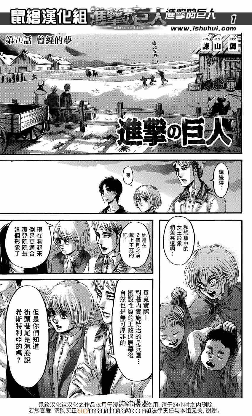 进击的巨人第五季在线观看漫画,第70话1图