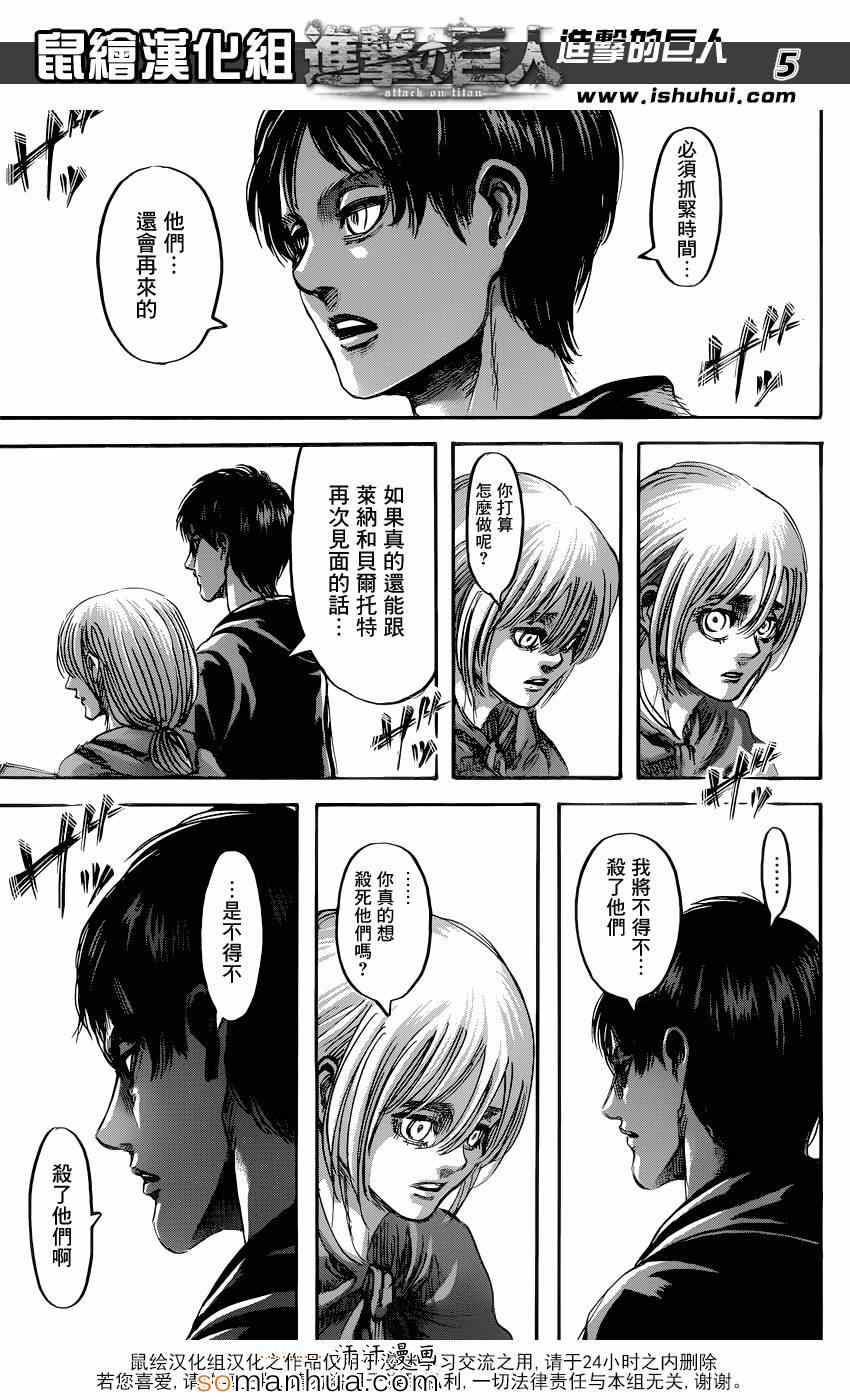 进击的巨人第五季在线观看漫画,第70话5图