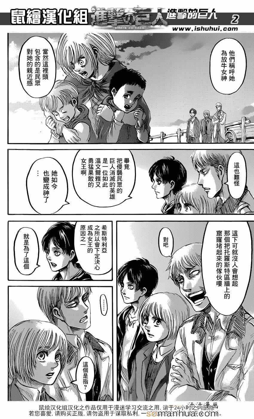 进击的巨人第五季在线观看漫画,第70话2图