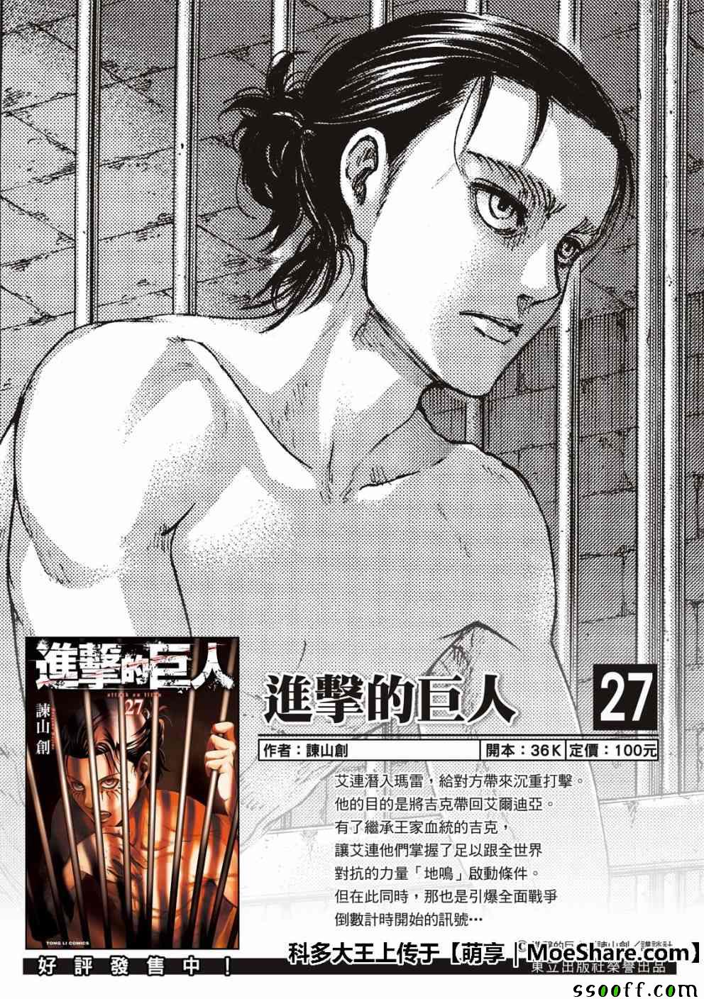 进击的巨人第三季在线播放漫画,第117话2图