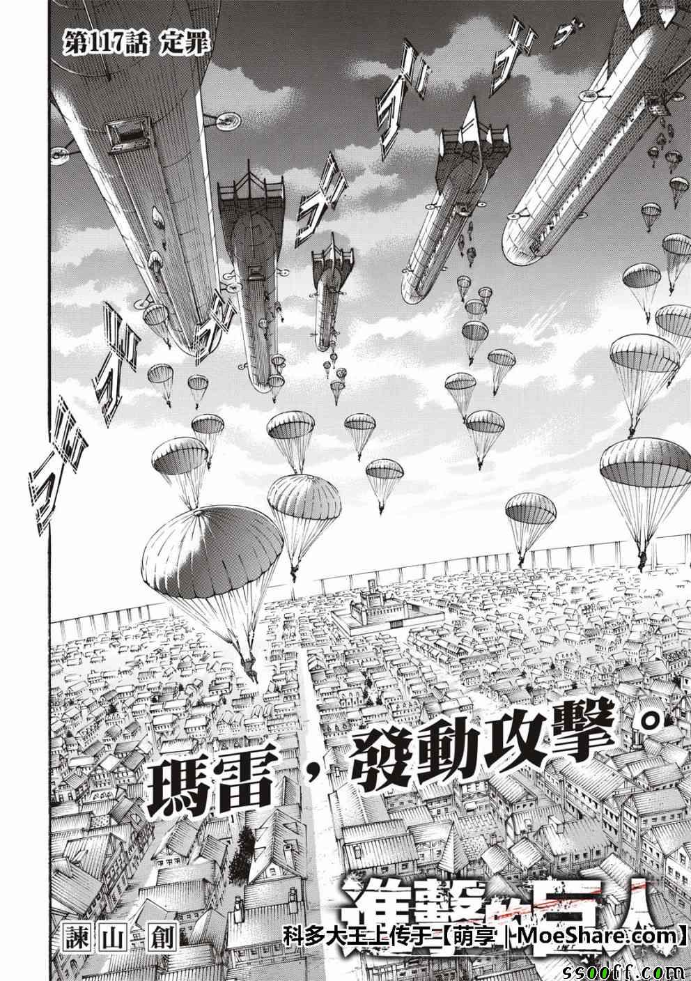 进击的巨人第三季在线播放漫画,第117话4图
