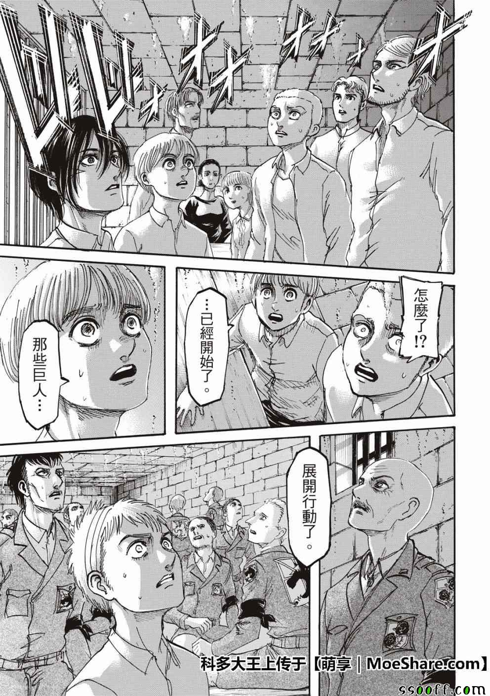 进击的巨人第三季在线播放漫画,第117话3图