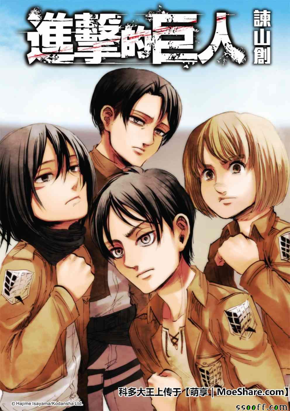 进击的巨人第三季在线播放漫画,第117话1图