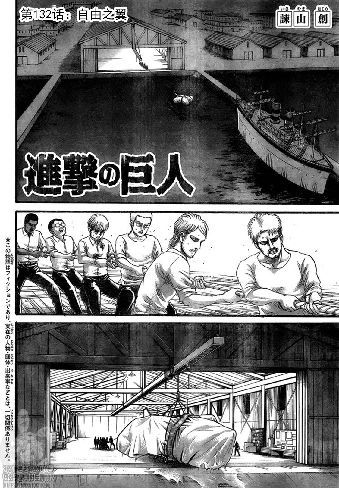 进击的巨人最终季漫画,第132话自由之翼2图
