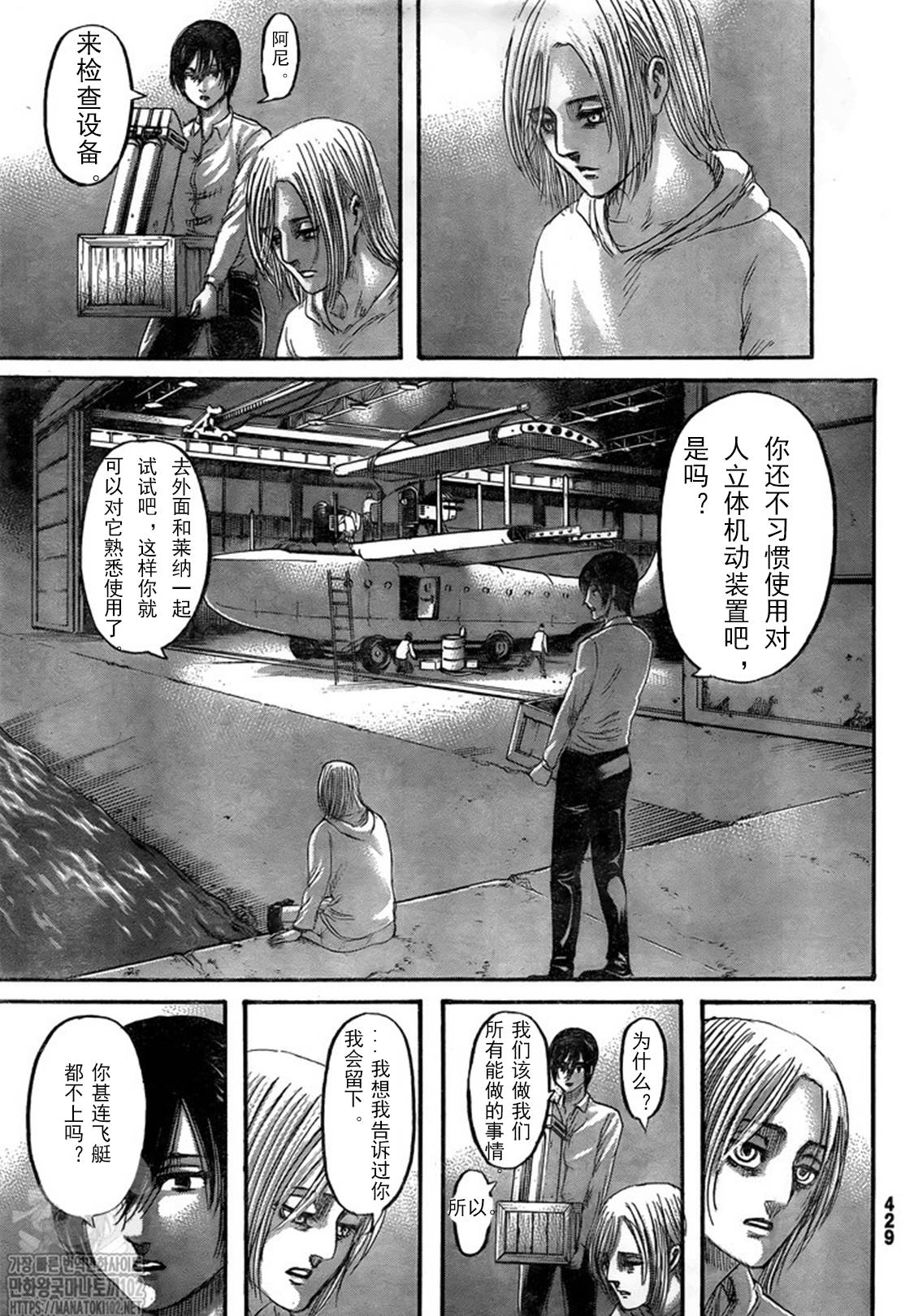 进击的巨人最终季漫画,第132话自由之翼5图