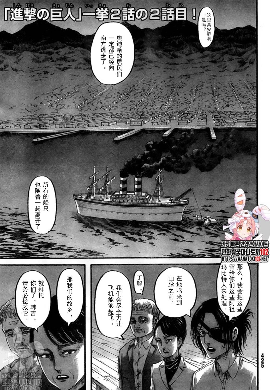 进击的巨人最终季漫画,第132话自由之翼1图