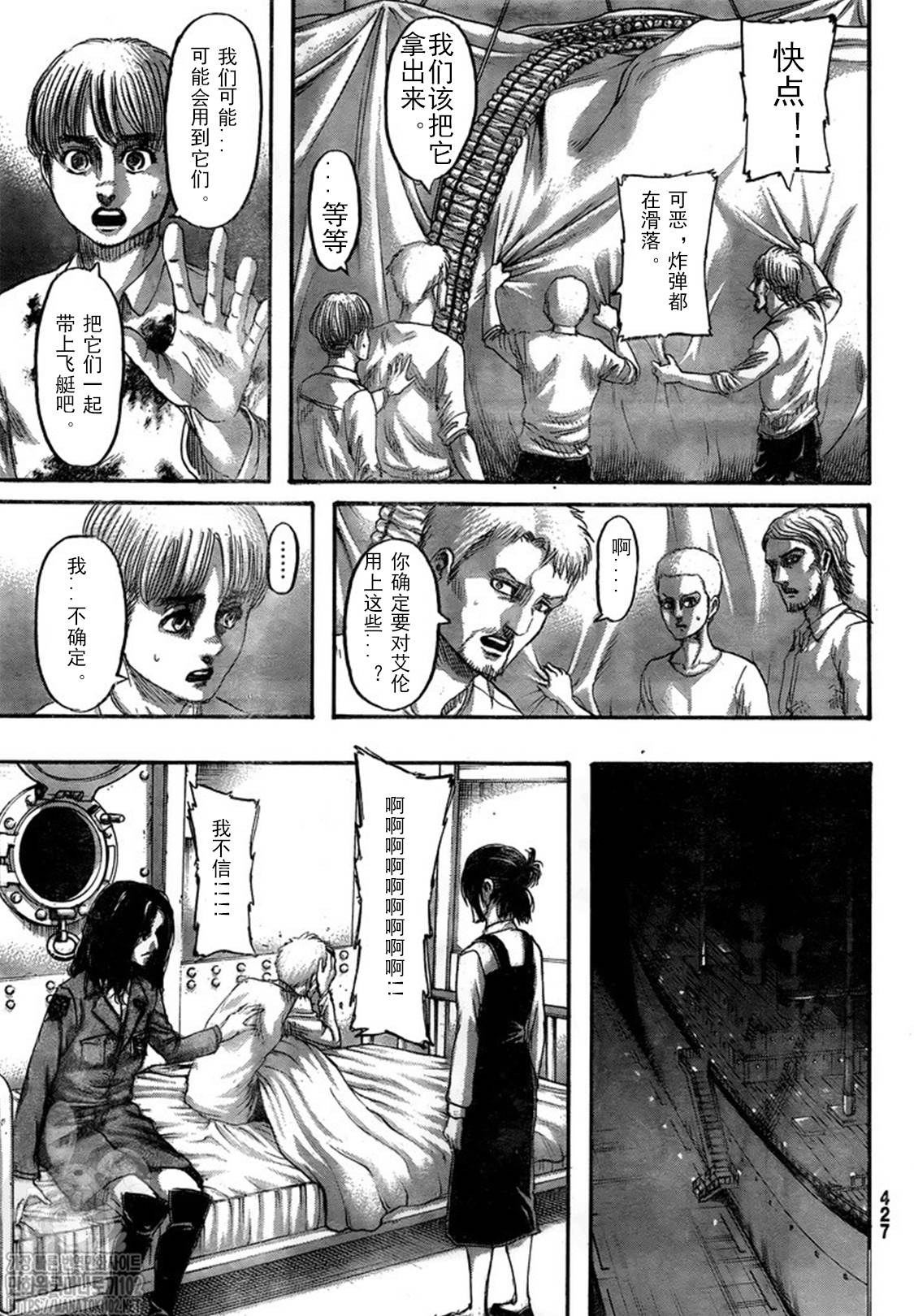 进击的巨人最终季漫画,第132话自由之翼3图