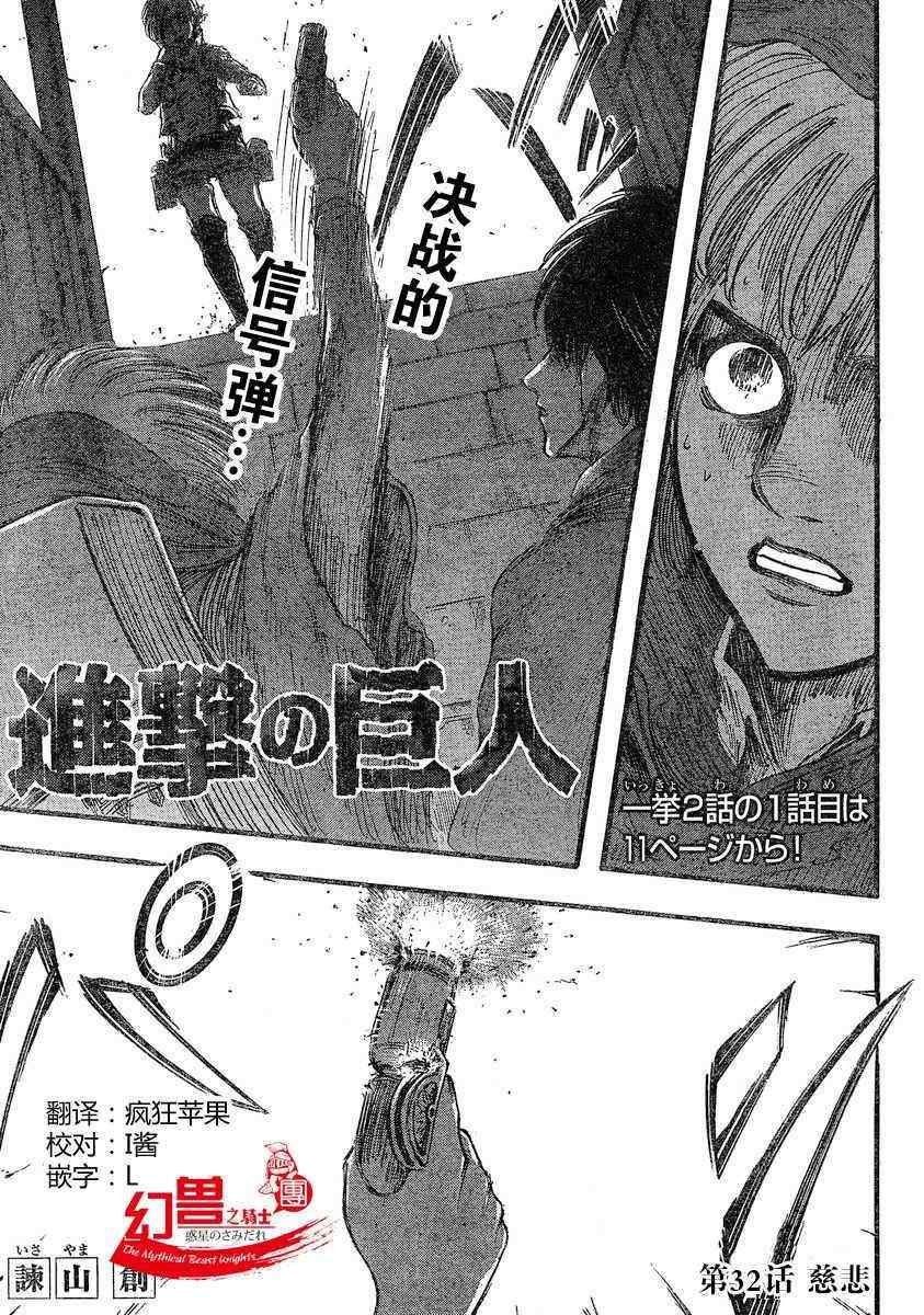 进击的巨人完结篇后篇漫画,第32话2图