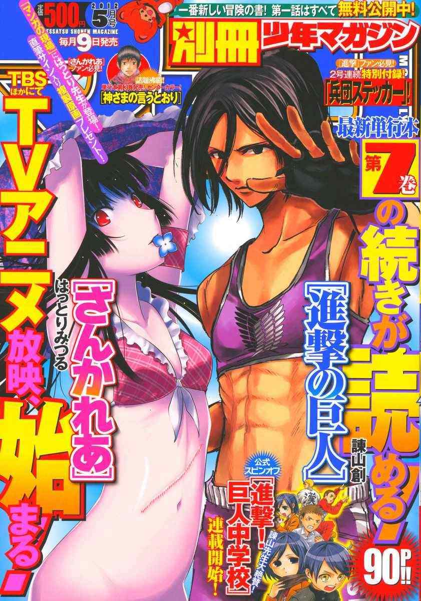 进击的巨人完结篇后篇漫画,第32话1图