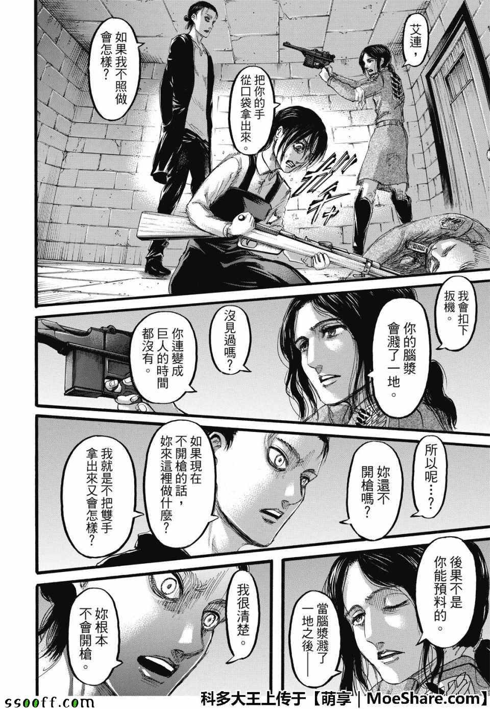 进击的巨人什么时候出的漫画,第116话4图