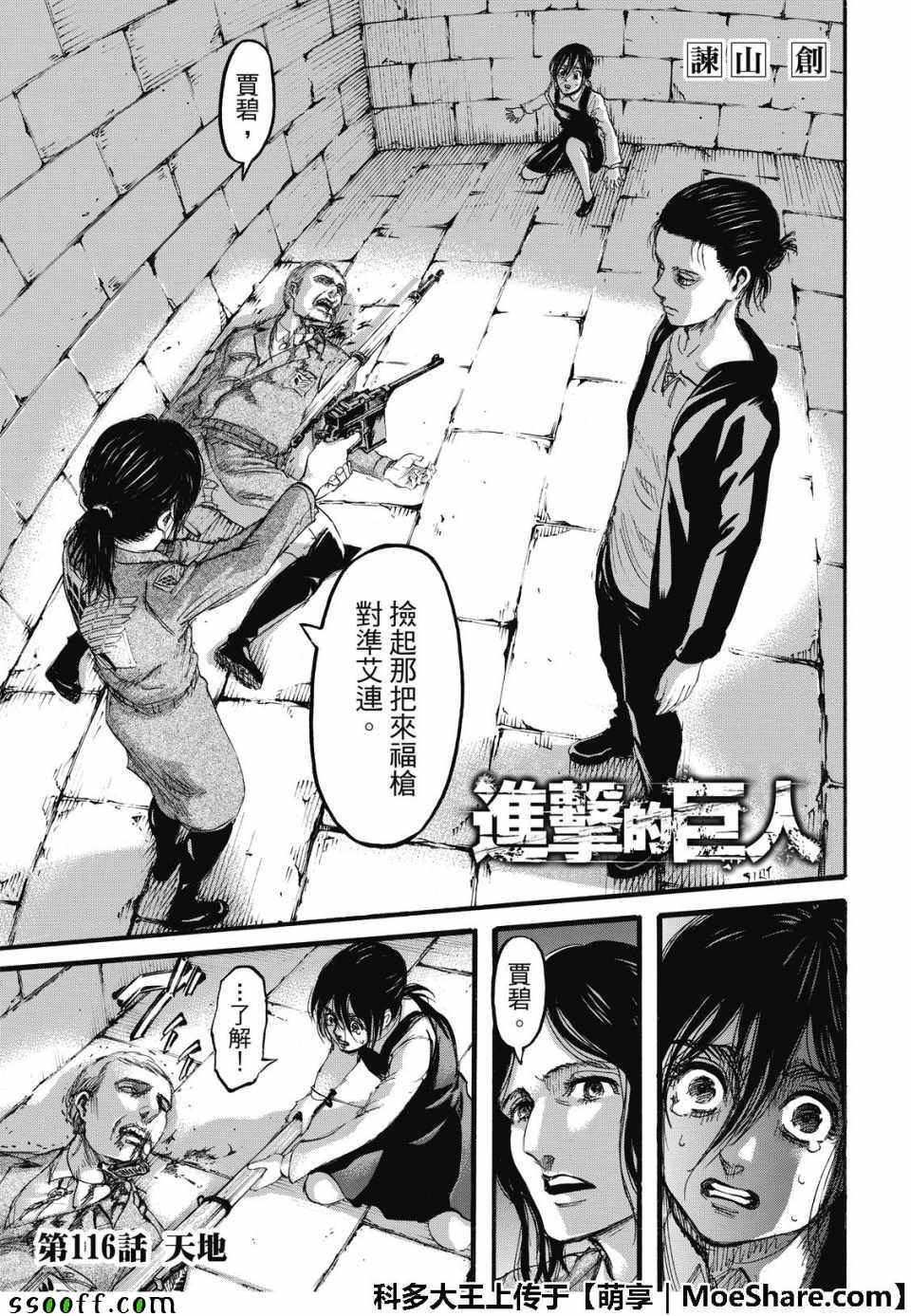 进击的巨人什么时候出的漫画,第116话3图