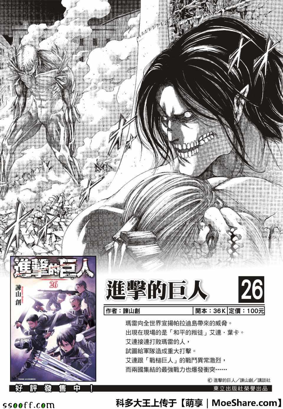 进击的巨人什么时候出的漫画,第116话2图