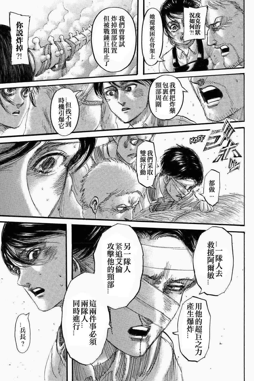 进击的巨人第四季樱花动漫漫画,第136话献出你的心脏5图