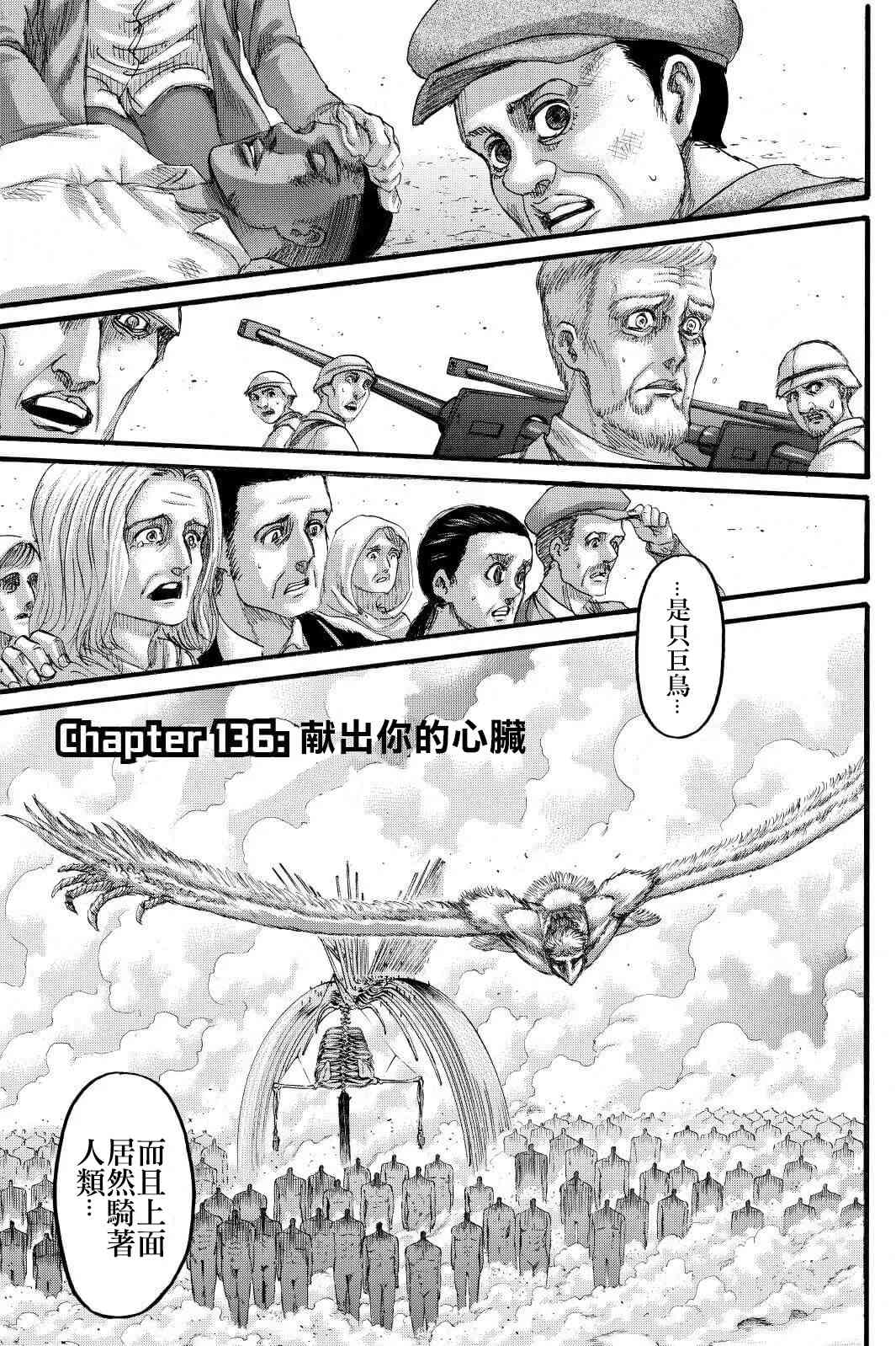 进击的巨人第四季樱花动漫漫画,第136话献出你的心脏1图