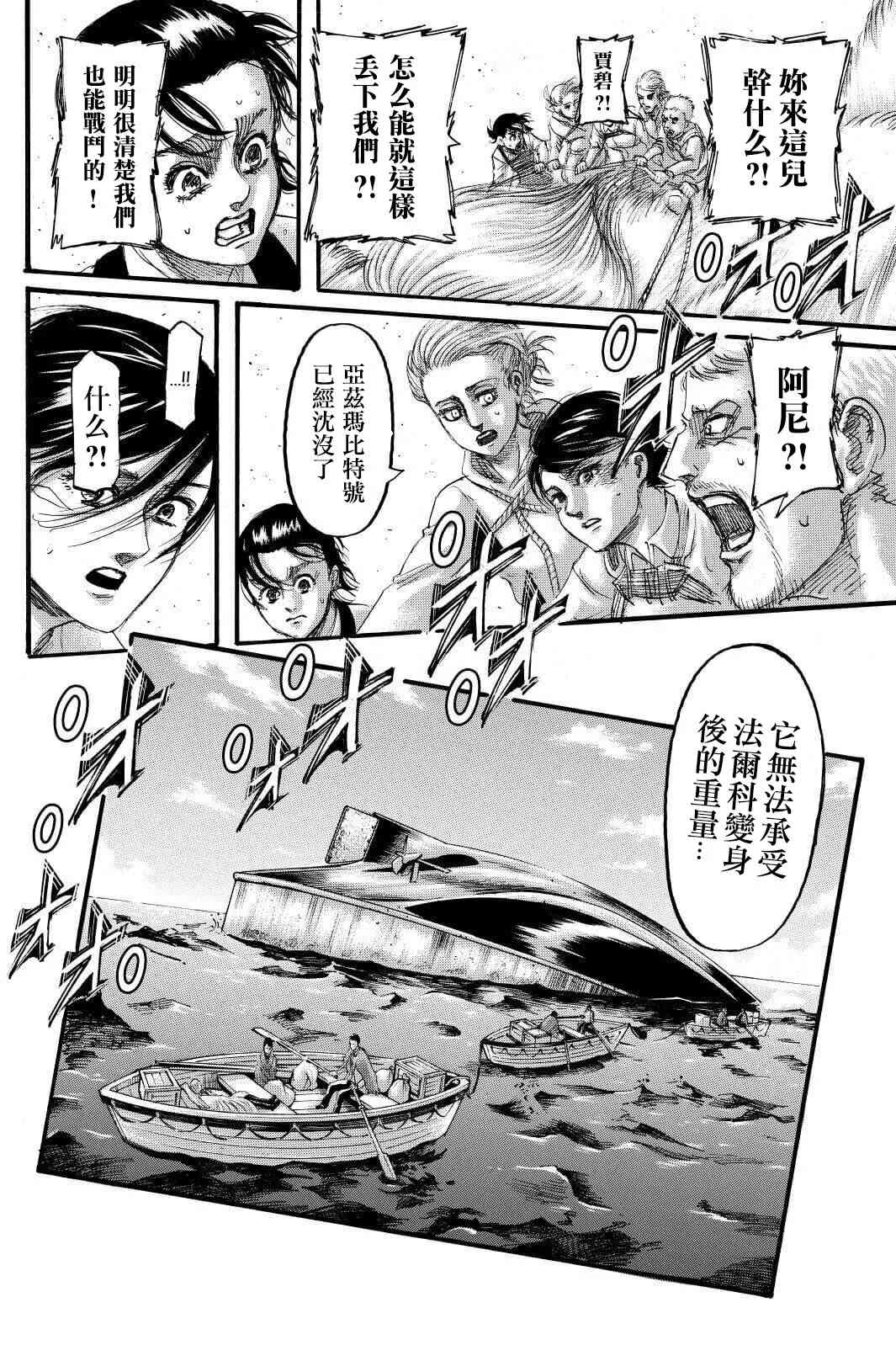 进击的巨人第四季樱花动漫漫画,第136话献出你的心脏2图
