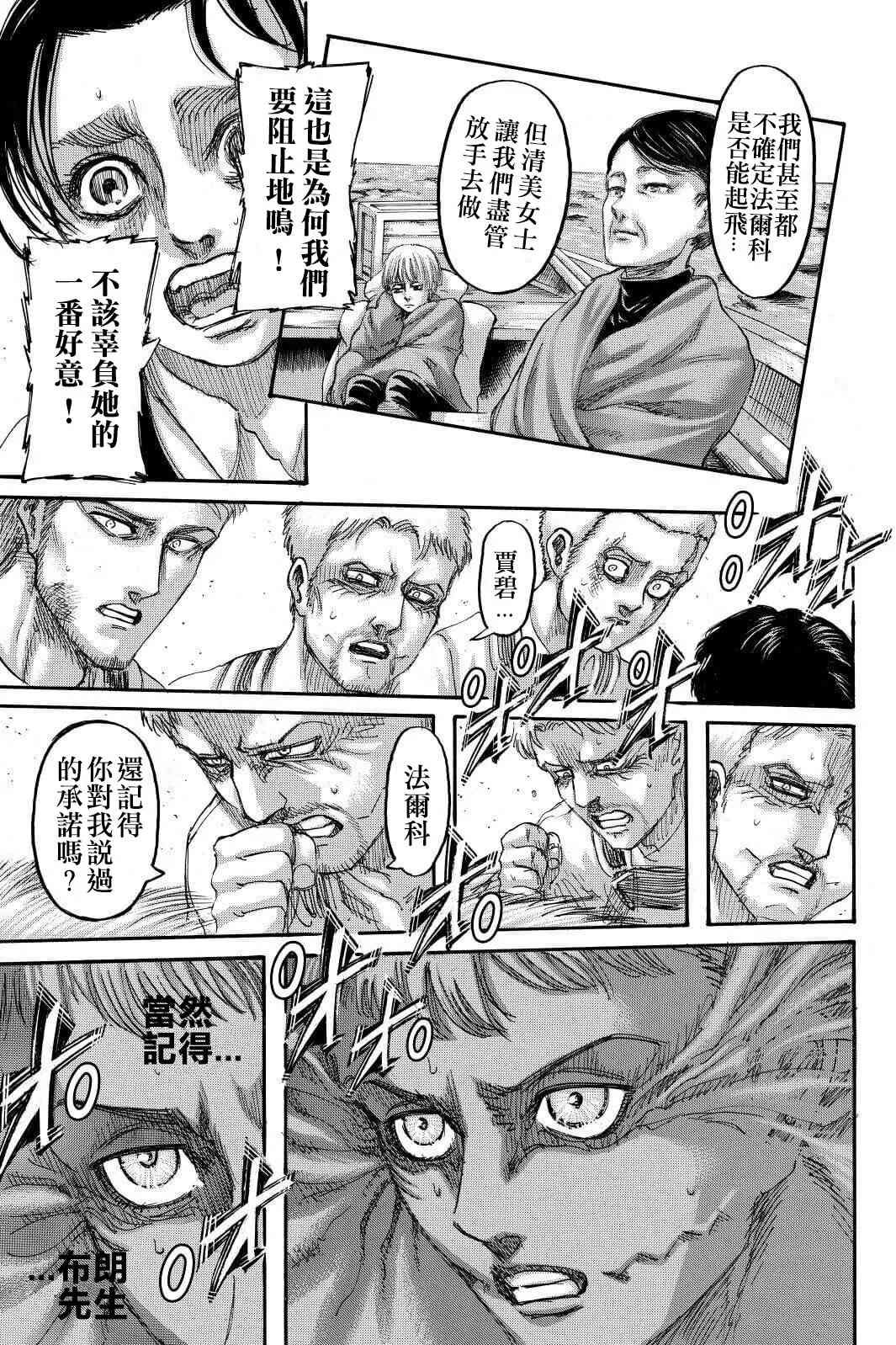 进击的巨人第四季樱花动漫漫画,第136话献出你的心脏3图