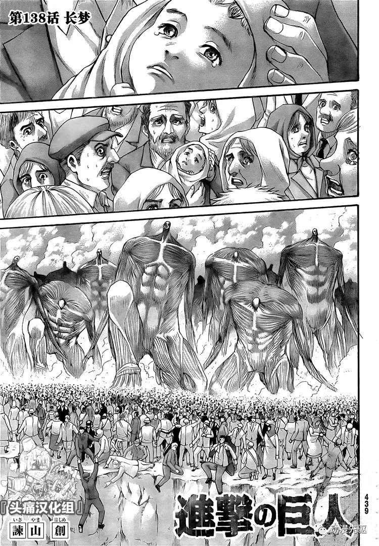 进击的巨人第二季在线观看樱花动漫漫画,第138话长梦1图