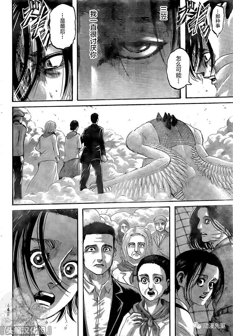 进击的巨人第二季在线观看樱花动漫漫画,第138话长梦4图