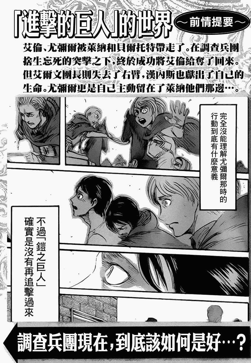 进击的巨人最终季完结篇后篇漫画,第51话1图