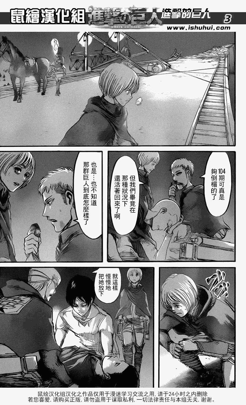 进击的巨人最终季完结篇后篇漫画,第51话4图