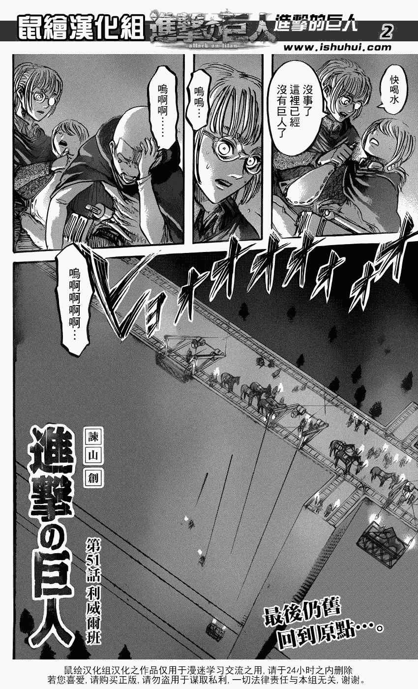 进击的巨人最终季完结篇后篇漫画,第51话3图